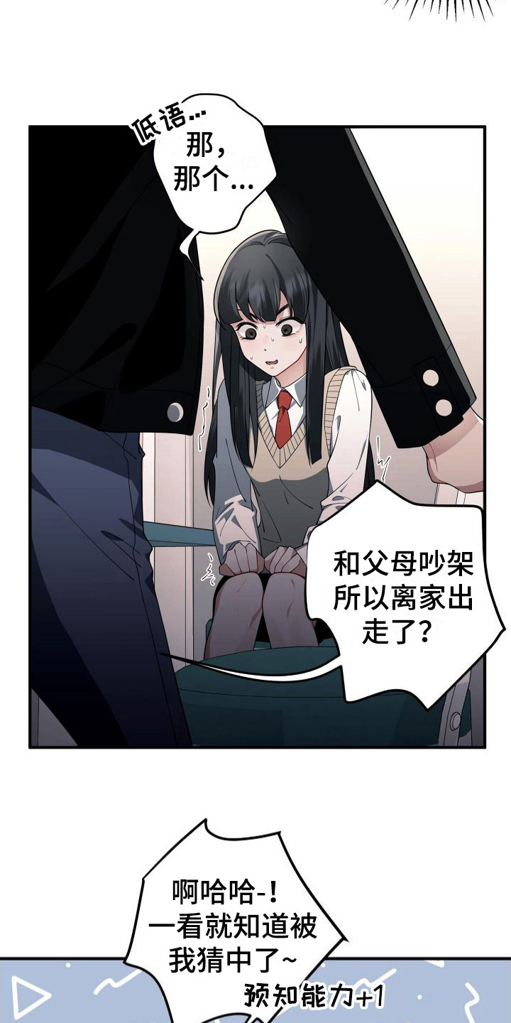 《危险印记》漫画最新章节第24章：演戏免费下拉式在线观看章节第【2】张图片