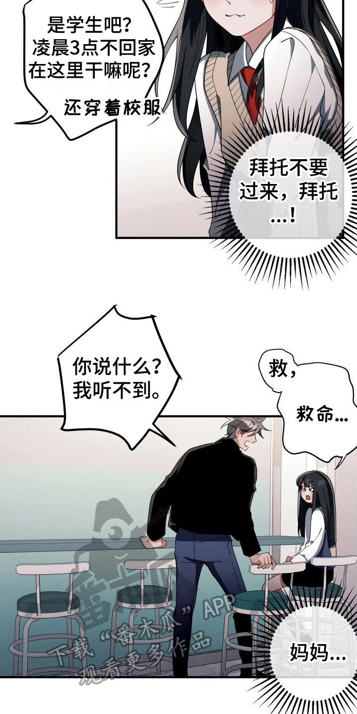 《危险印记》漫画最新章节第24章：演戏免费下拉式在线观看章节第【3】张图片