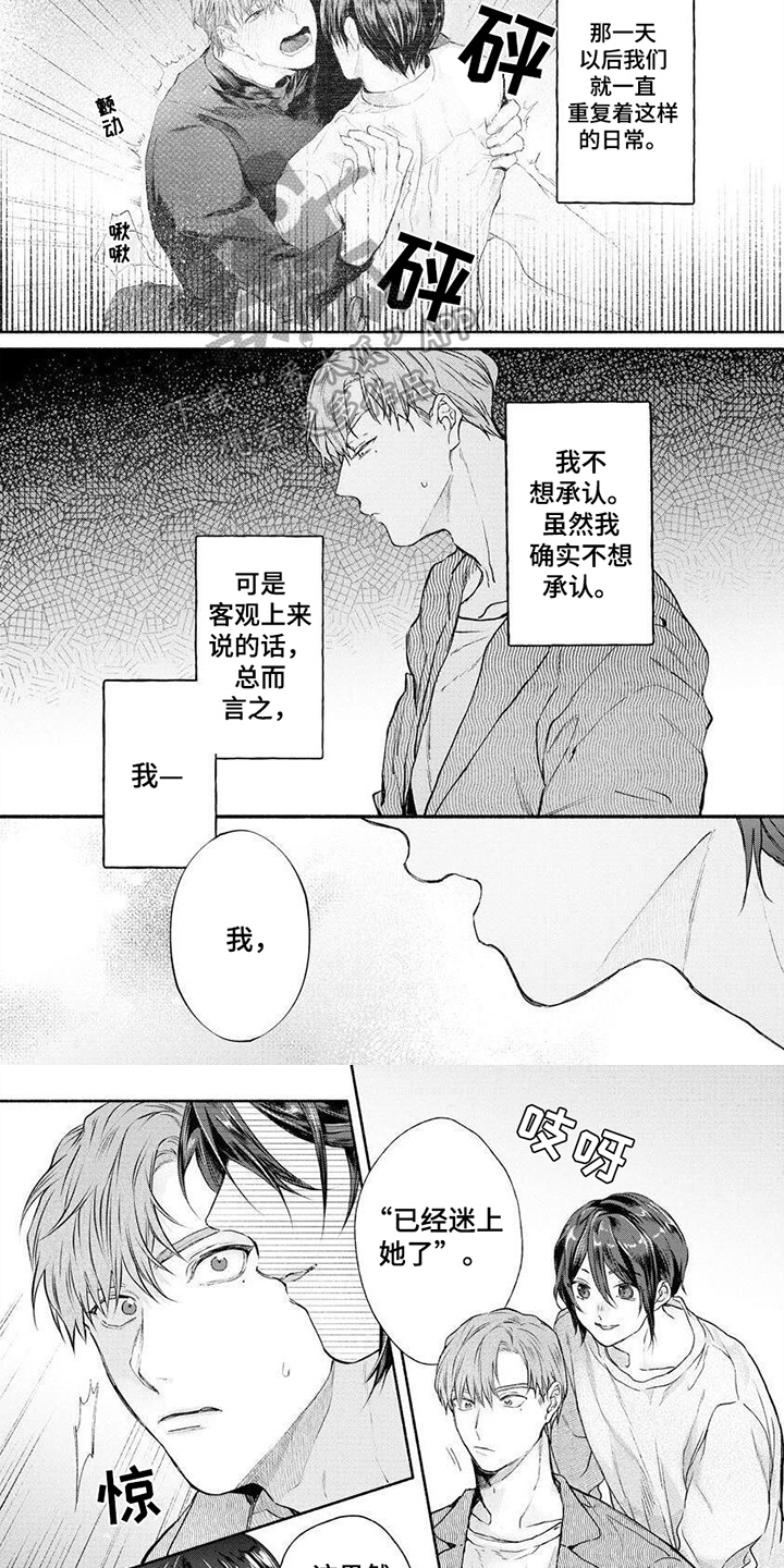 《请你负责》漫画最新章节第11章：迷倒免费下拉式在线观看章节第【2】张图片