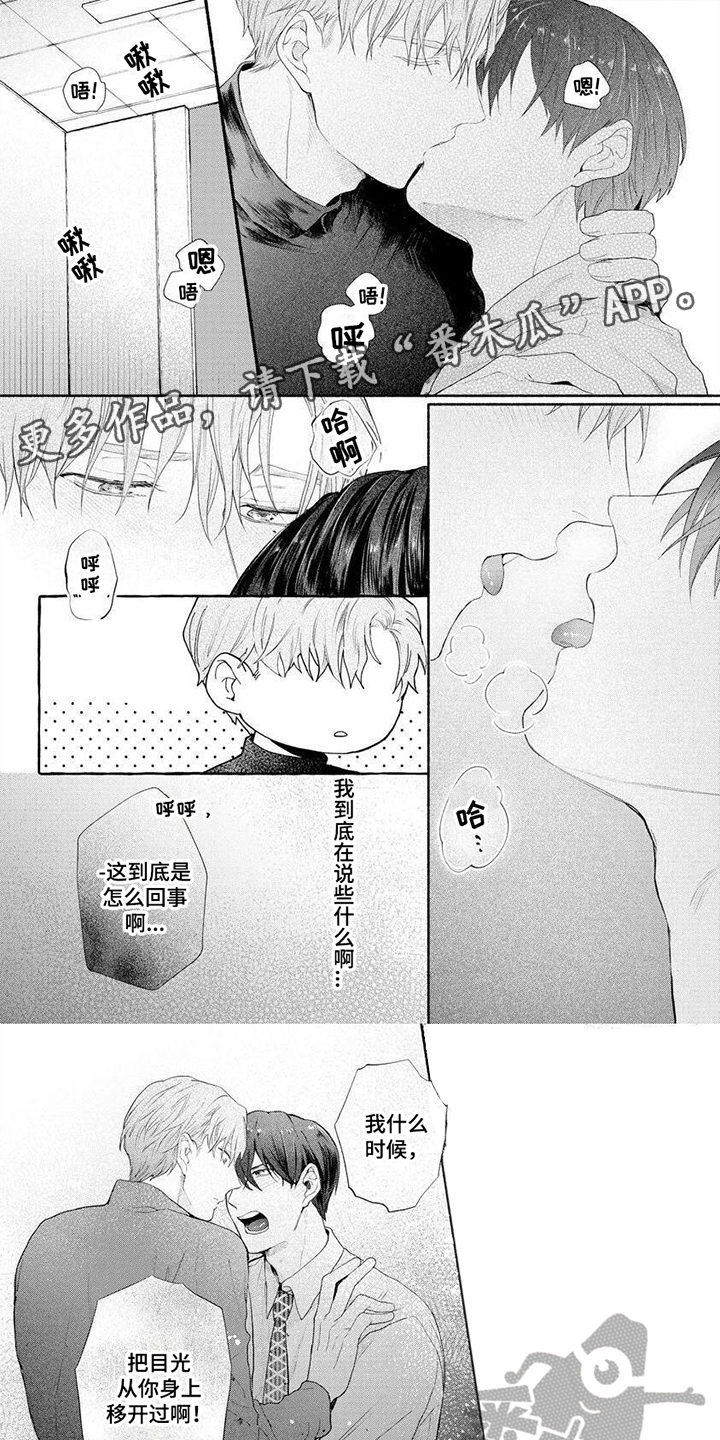 《请你负责》漫画最新章节第11章：迷倒免费下拉式在线观看章节第【7】张图片