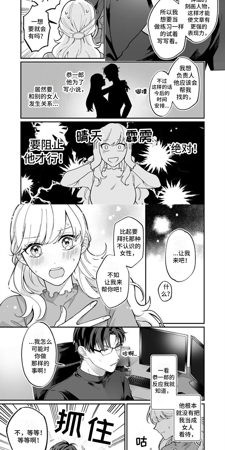 《官能小说家》漫画最新章节第1章：助手与小说家免费下拉式在线观看章节第【2】张图片