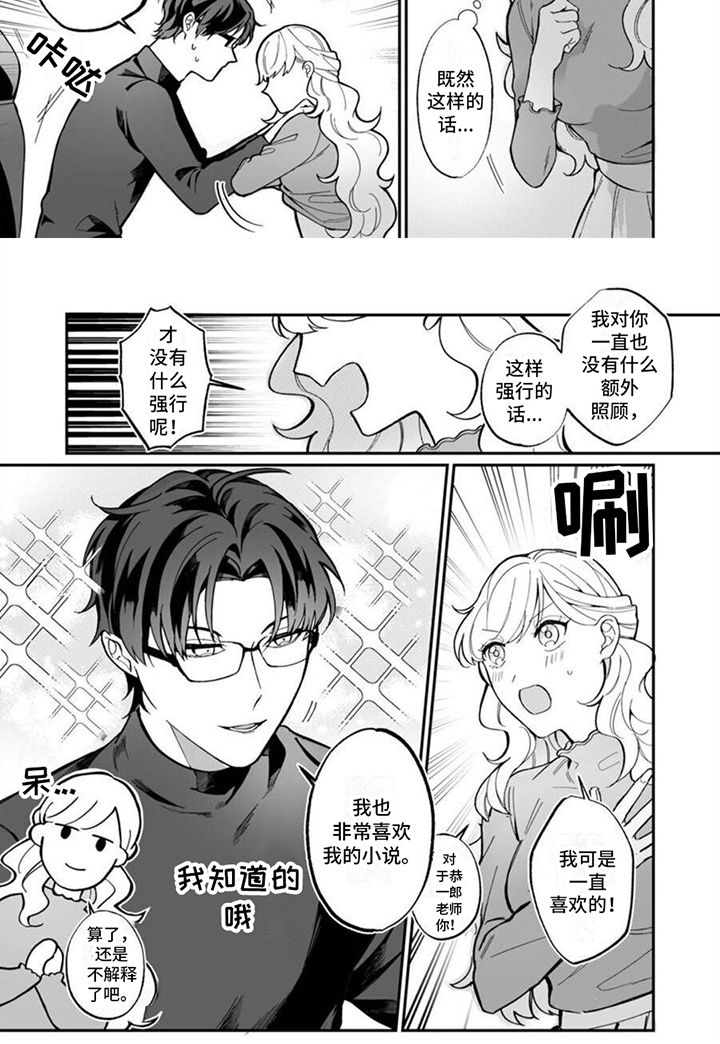 《官能小说家》漫画最新章节第1章：助手与小说家免费下拉式在线观看章节第【1】张图片