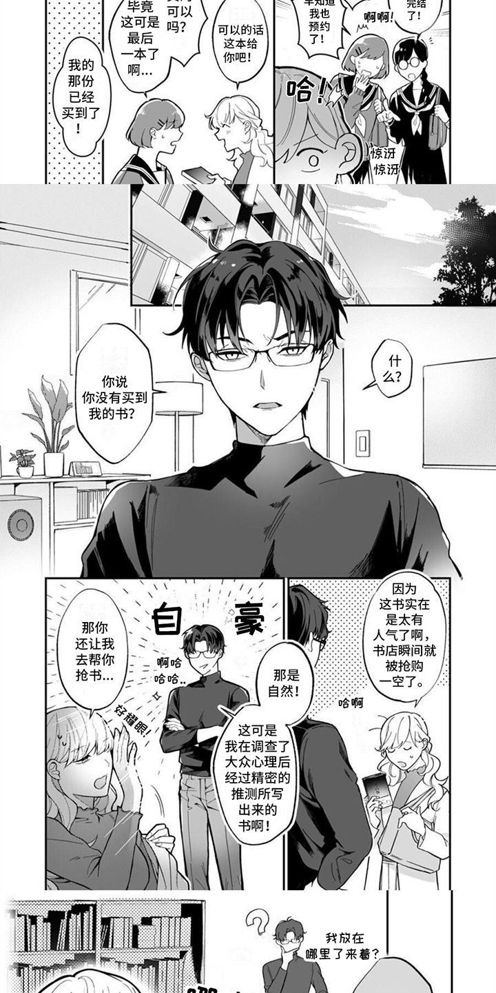 《官能小说家》漫画最新章节第1章：助手与小说家免费下拉式在线观看章节第【6】张图片