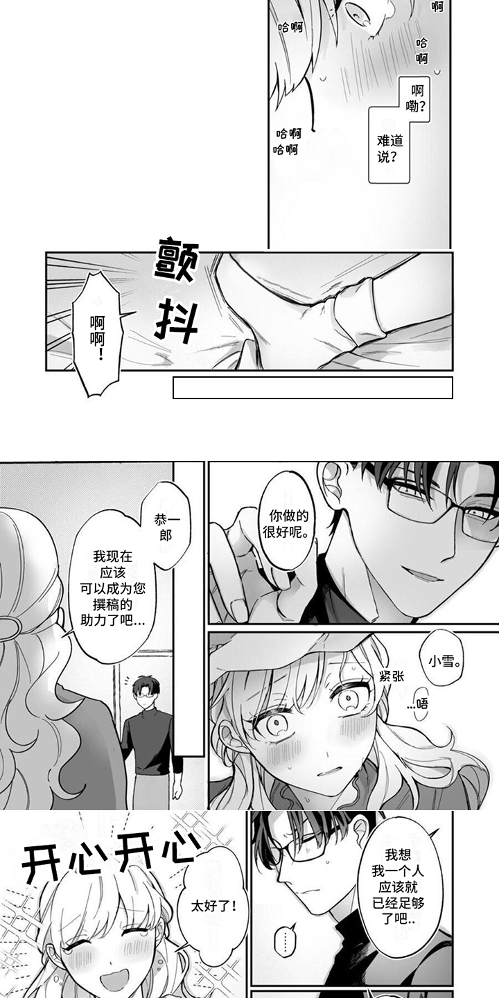 《官能小说家》漫画最新章节第2章：试试看免费下拉式在线观看章节第【2】张图片