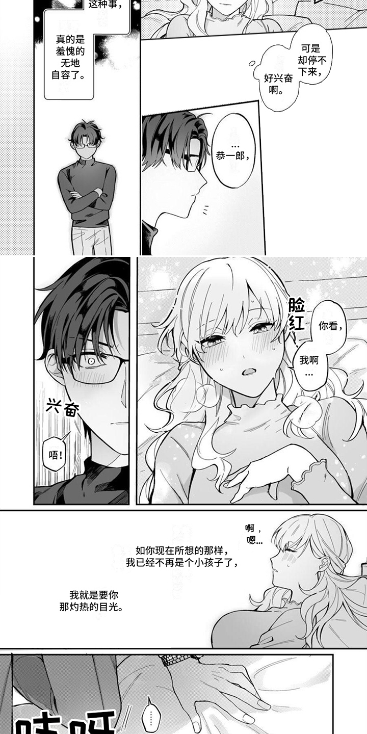 《官能小说家》漫画最新章节第2章：试试看免费下拉式在线观看章节第【6】张图片