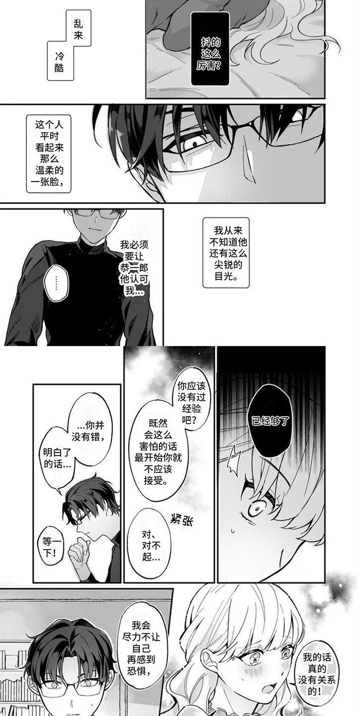 《官能小说家》漫画最新章节第2章：试试看免费下拉式在线观看章节第【4】张图片