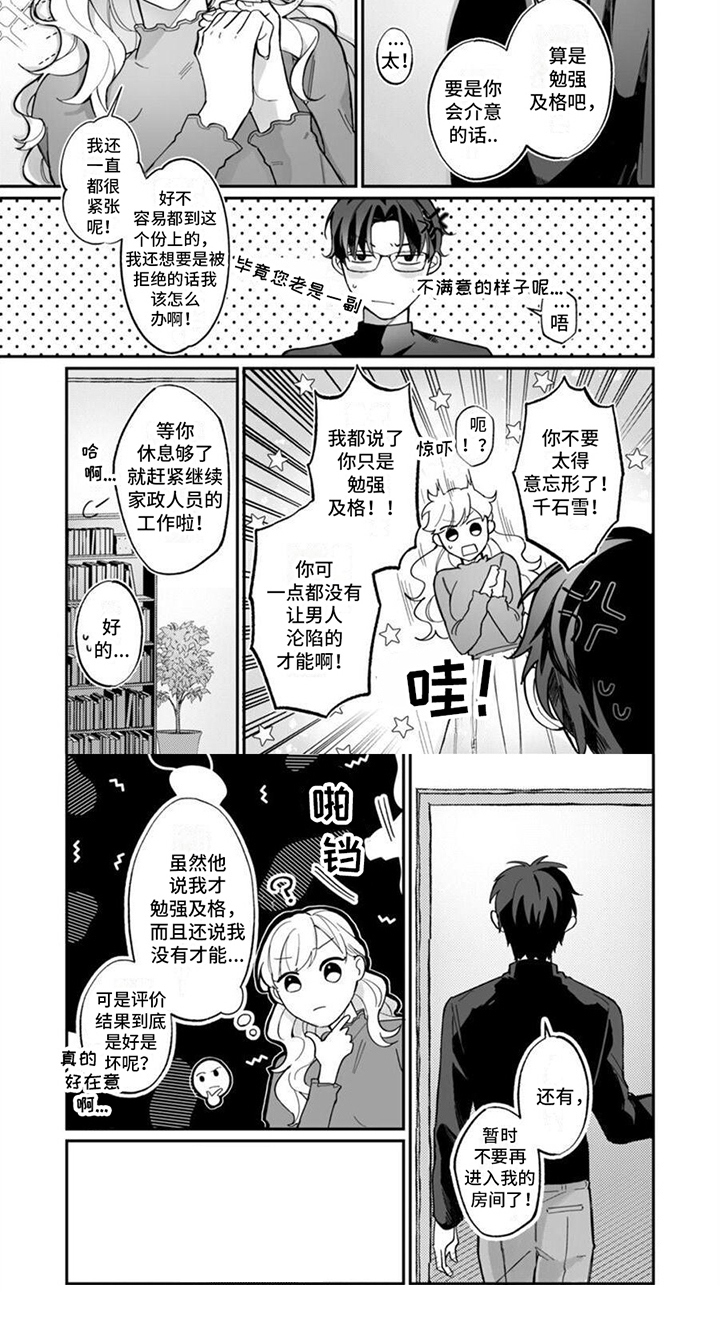 《官能小说家》漫画最新章节第2章：试试看免费下拉式在线观看章节第【1】张图片