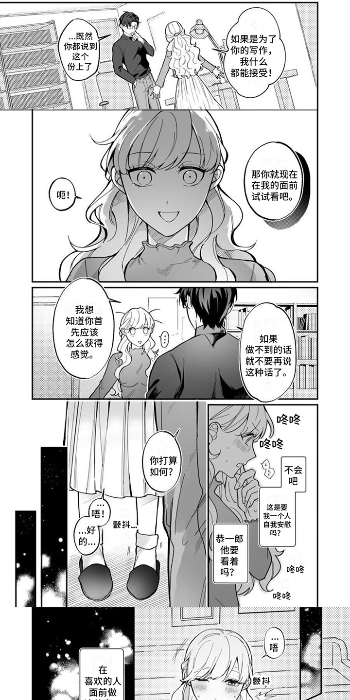 《官能小说家》漫画最新章节第2章：试试看免费下拉式在线观看章节第【7】张图片