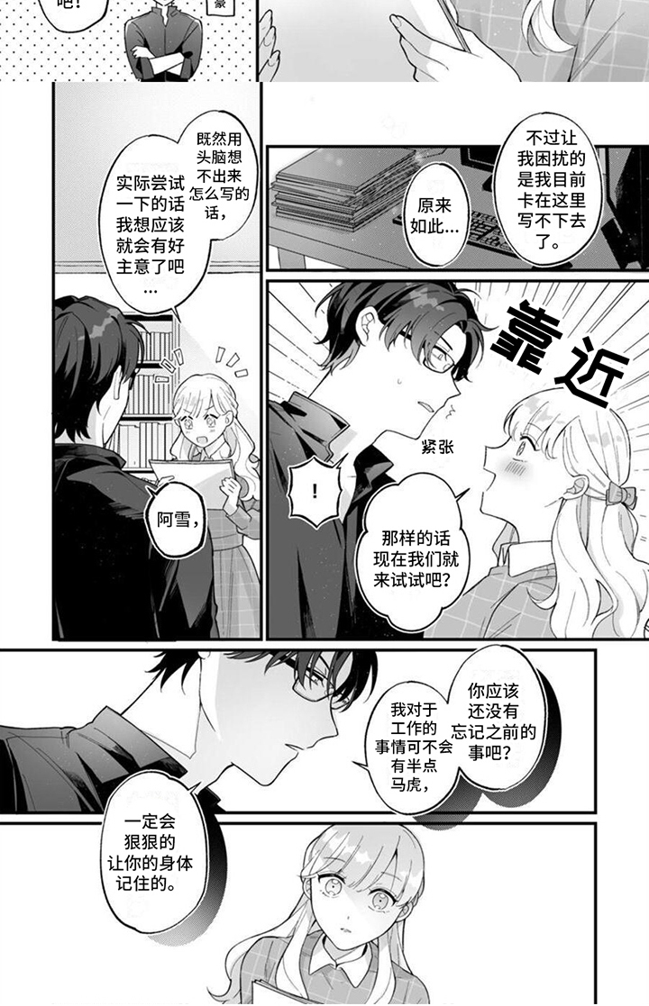 《官能小说家》漫画最新章节第3章：草稿免费下拉式在线观看章节第【1】张图片