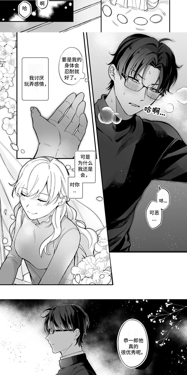 《官能小说家》漫画最新章节第3章：草稿免费下拉式在线观看章节第【6】张图片