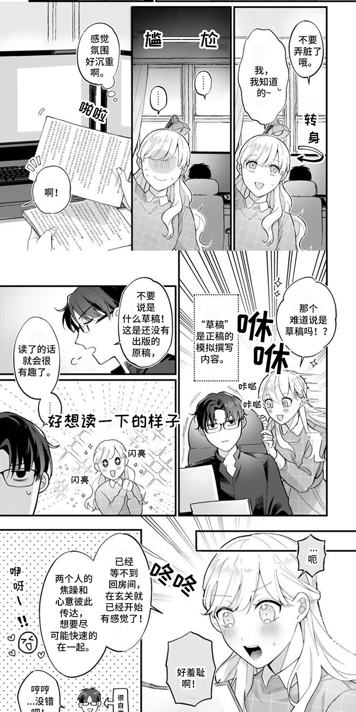 《官能小说家》漫画最新章节第3章：草稿免费下拉式在线观看章节第【2】张图片