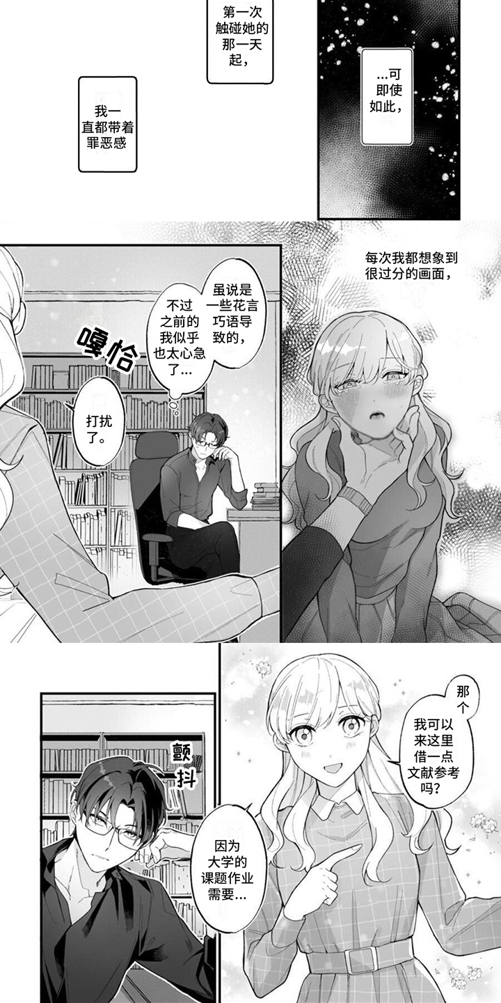 《官能小说家》漫画最新章节第3章：草稿免费下拉式在线观看章节第【3】张图片