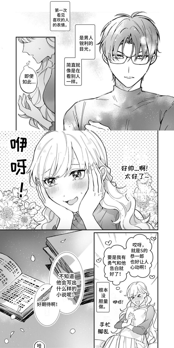 《官能小说家》漫画最新章节第3章：草稿免费下拉式在线观看章节第【7】张图片