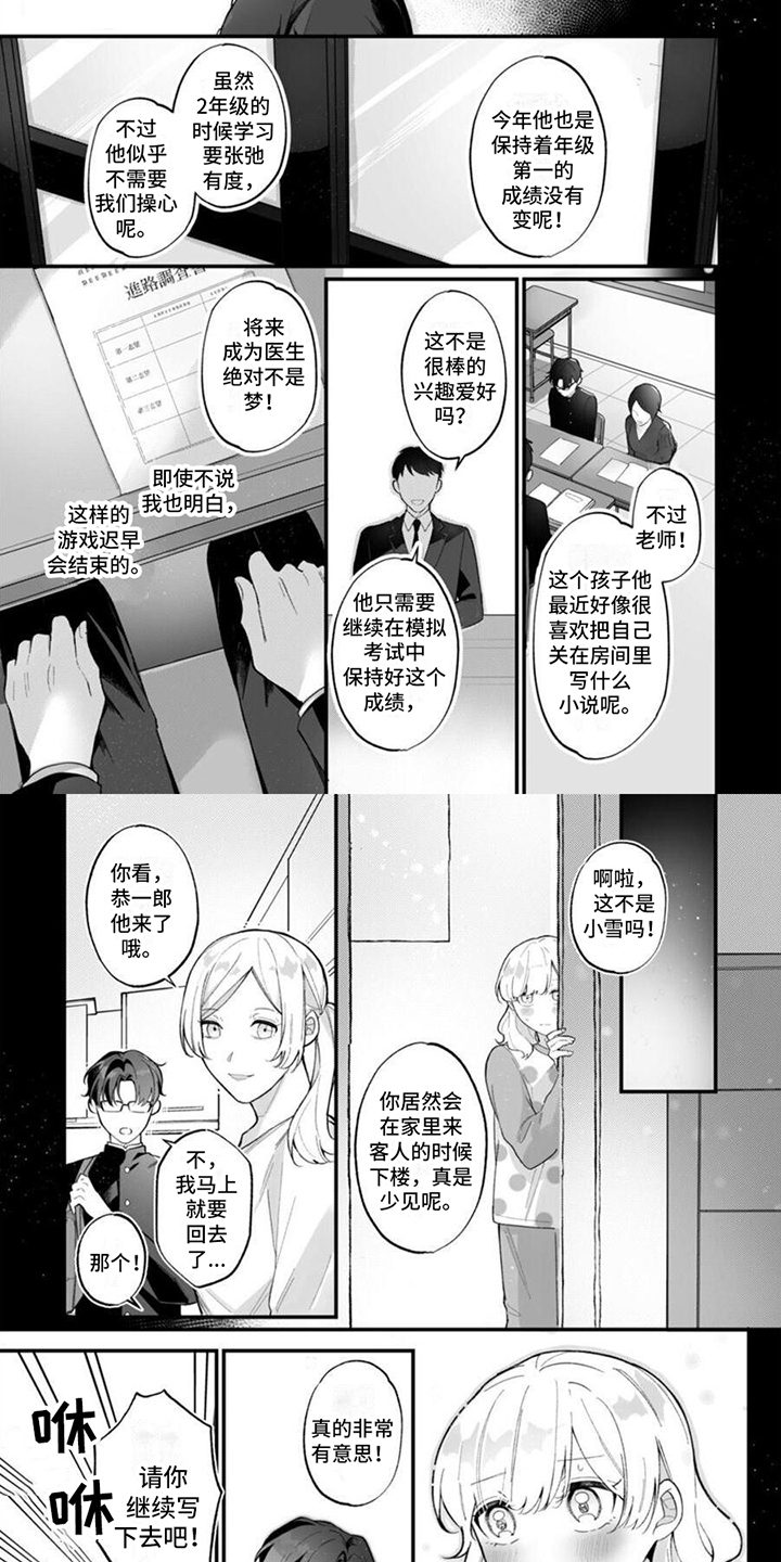 《官能小说家》漫画最新章节第3章：草稿免费下拉式在线观看章节第【5】张图片