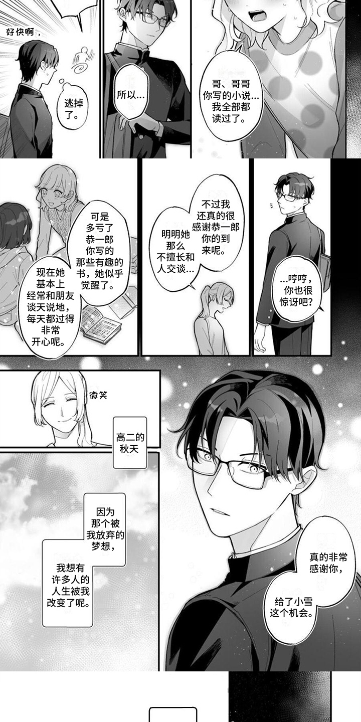 《官能小说家》漫画最新章节第3章：草稿免费下拉式在线观看章节第【4】张图片