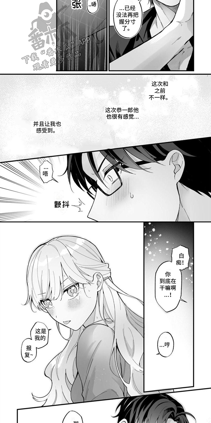 《官能小说家》漫画最新章节第4章：小小报复免费下拉式在线观看章节第【2】张图片