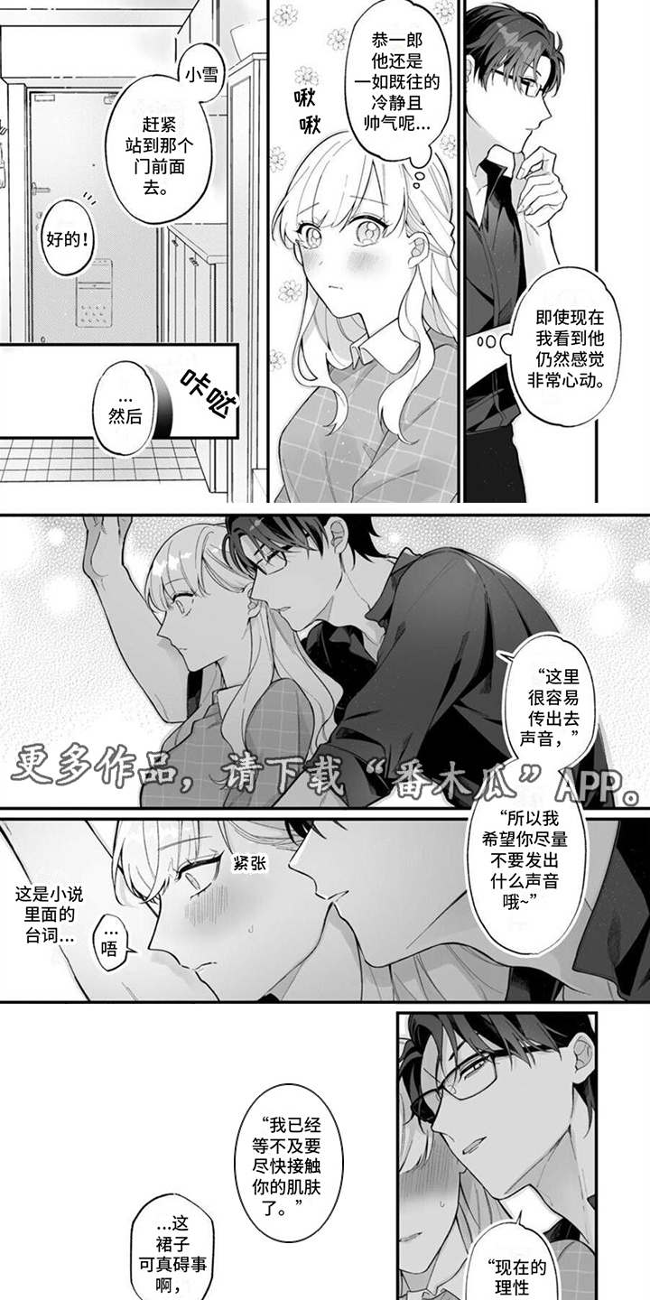 《官能小说家》漫画最新章节第4章：小小报复免费下拉式在线观看章节第【6】张图片