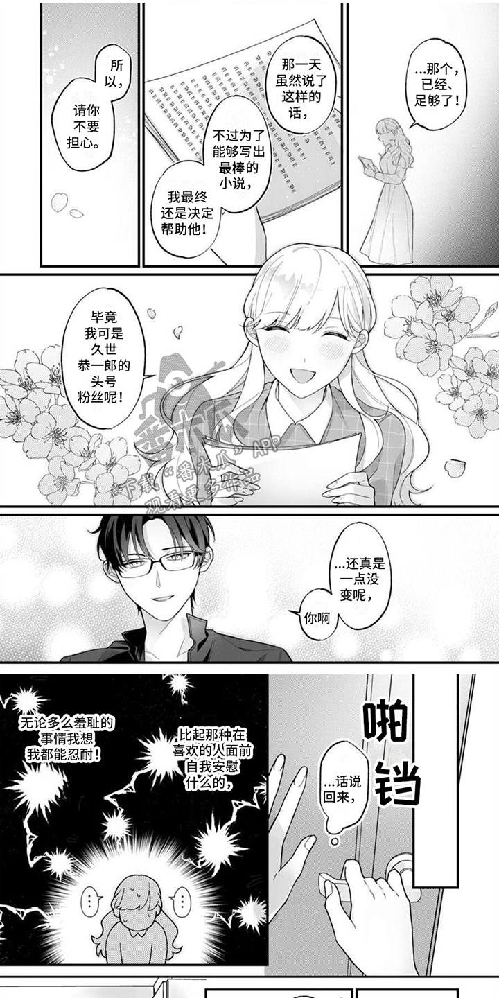 《官能小说家》漫画最新章节第4章：小小报复免费下拉式在线观看章节第【7】张图片