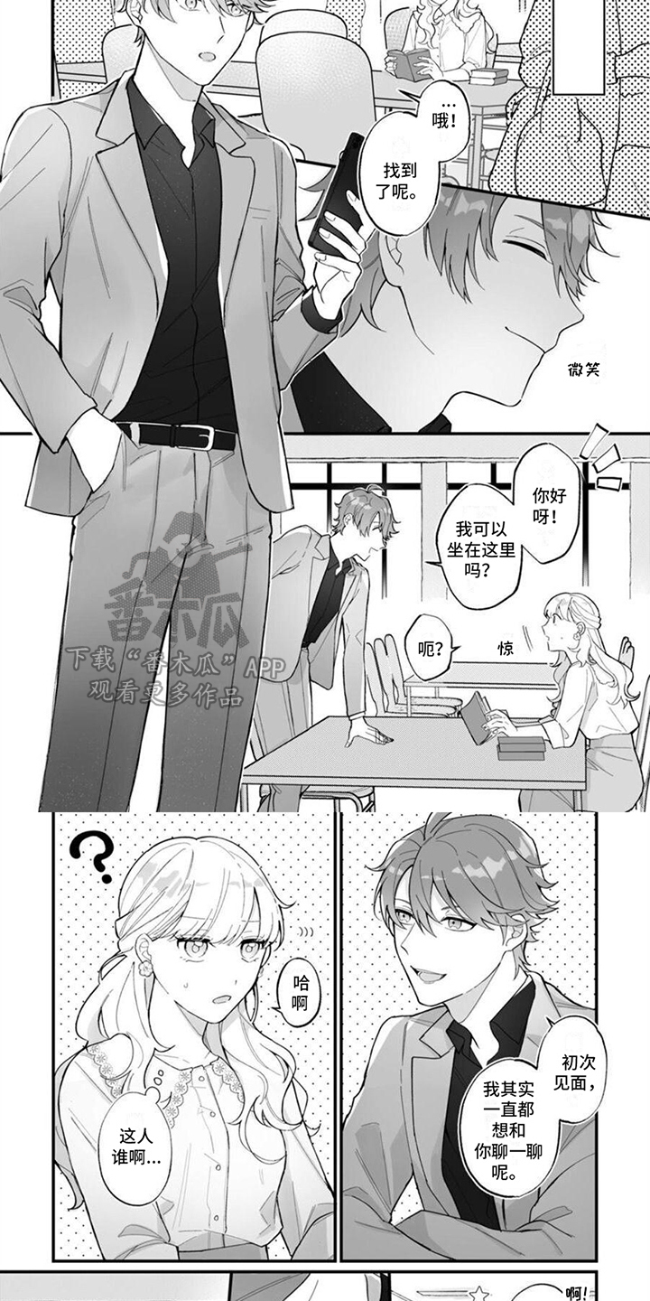 《官能小说家》漫画最新章节第5章：脑残粉免费下拉式在线观看章节第【3】张图片