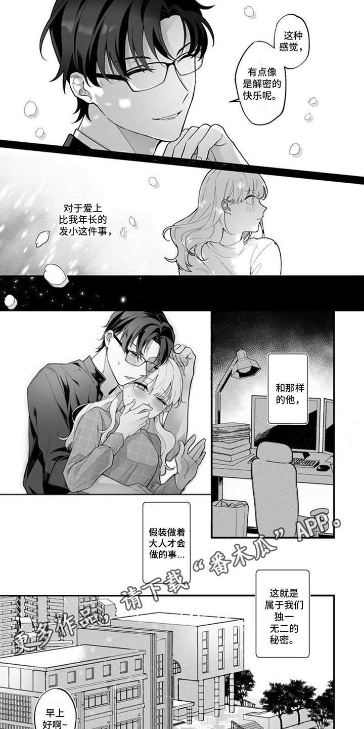 《官能小说家》漫画最新章节第5章：脑残粉免费下拉式在线观看章节第【7】张图片