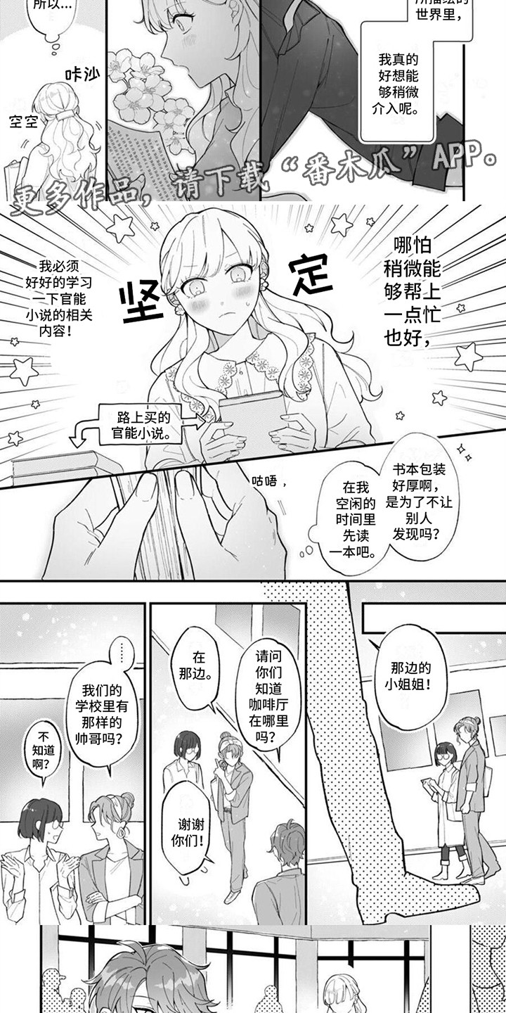 《官能小说家》漫画最新章节第5章：脑残粉免费下拉式在线观看章节第【4】张图片