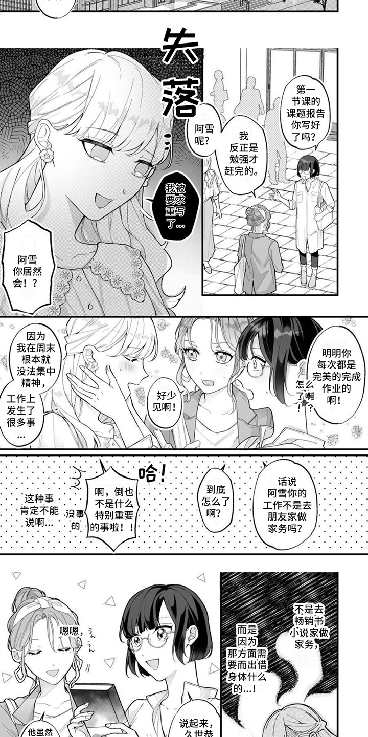 《官能小说家》漫画最新章节第5章：脑残粉免费下拉式在线观看章节第【6】张图片