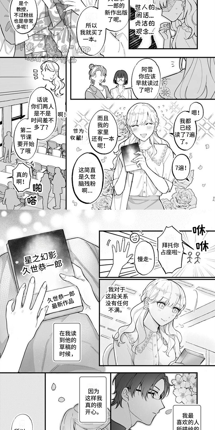 《官能小说家》漫画最新章节第5章：脑残粉免费下拉式在线观看章节第【5】张图片