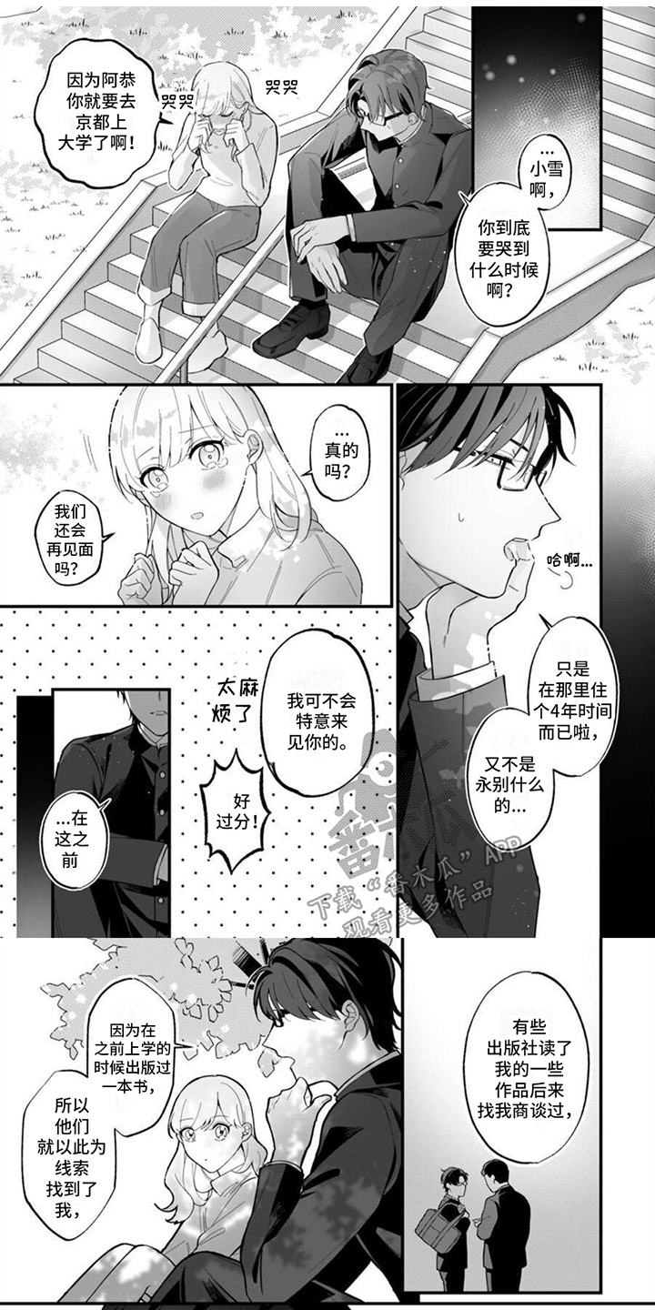 《官能小说家》漫画最新章节第5章：脑残粉免费下拉式在线观看章节第【8】张图片