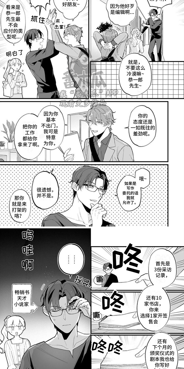 《官能小说家》漫画最新章节第6章：告诫免费下拉式在线观看章节第【3】张图片