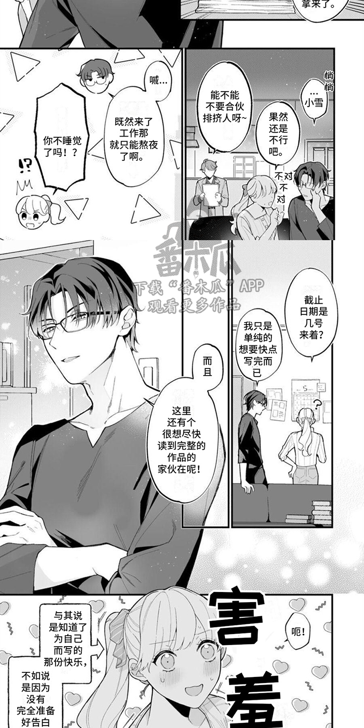 《官能小说家》漫画最新章节第6章：告诫免费下拉式在线观看章节第【2】张图片