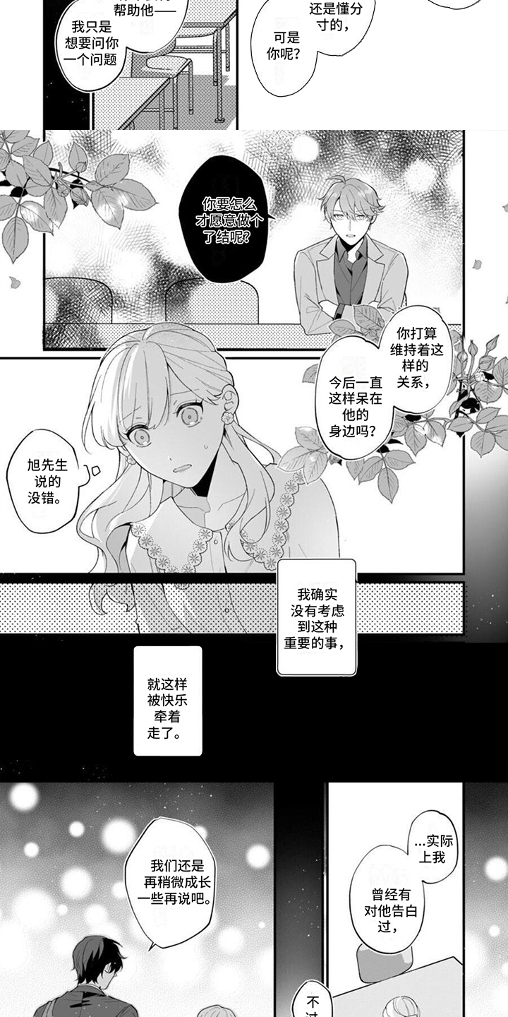 《官能小说家》漫画最新章节第6章：告诫免费下拉式在线观看章节第【6】张图片