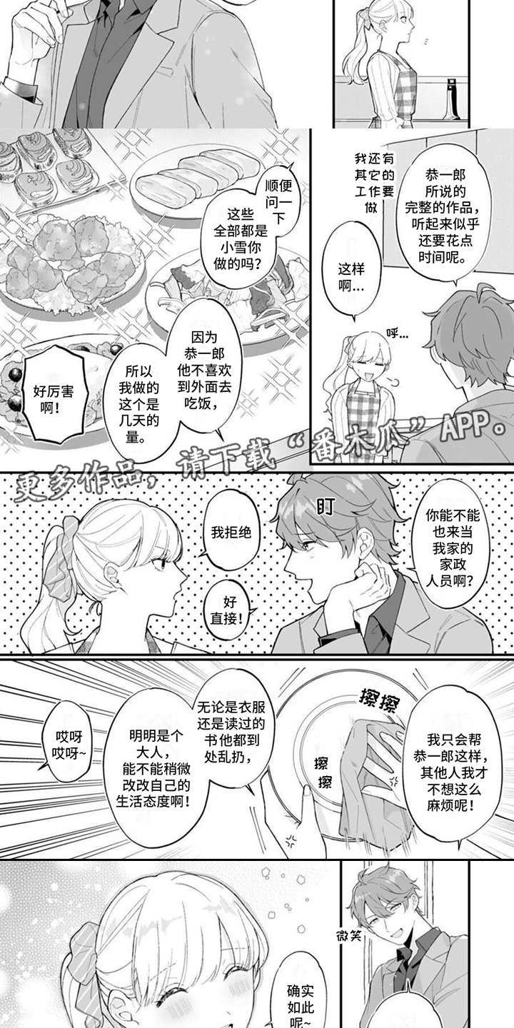 《官能小说家》漫画最新章节第7章：戏弄免费下拉式在线观看章节第【6】张图片