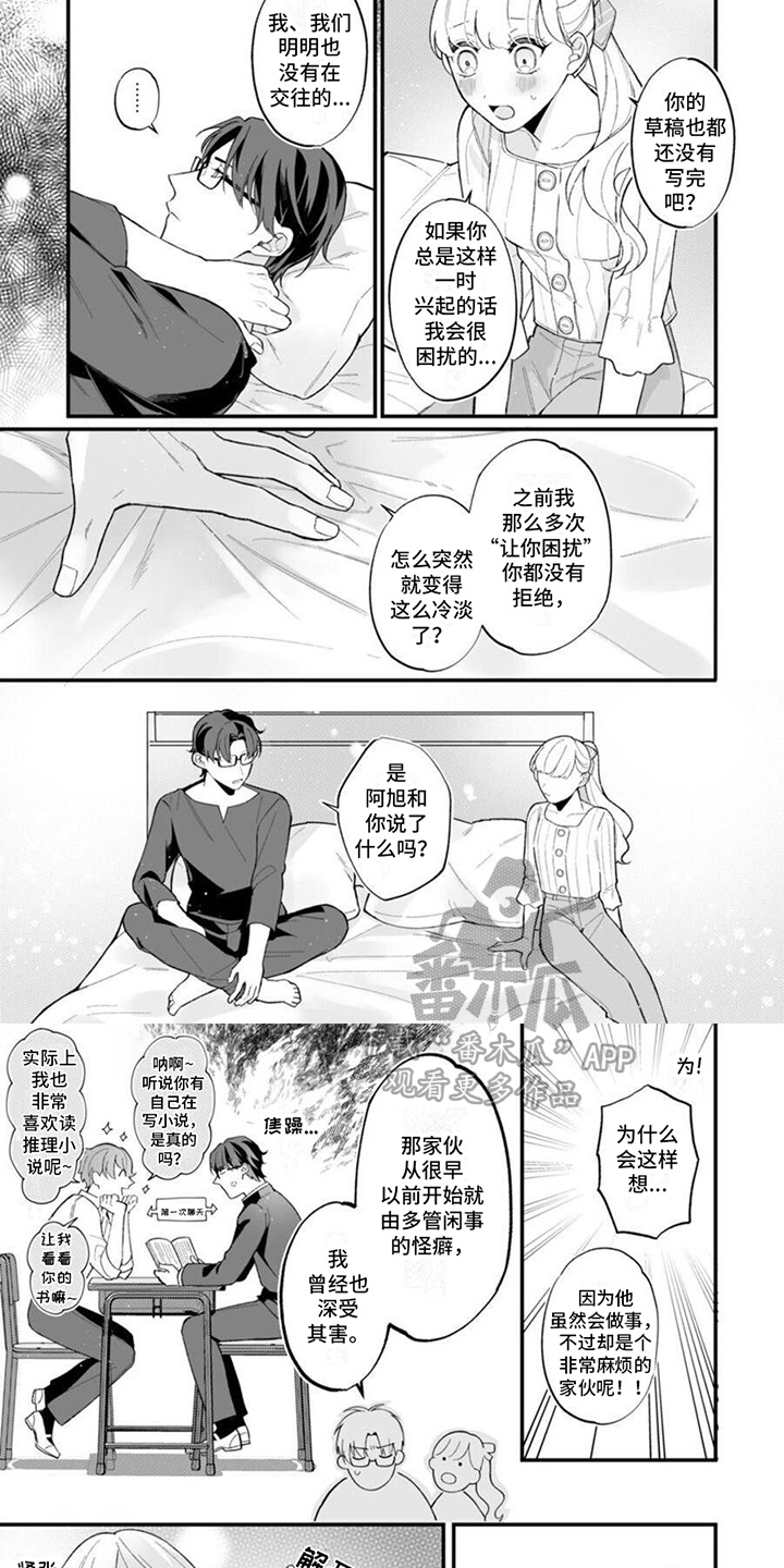 《官能小说家》漫画最新章节第7章：戏弄免费下拉式在线观看章节第【3】张图片