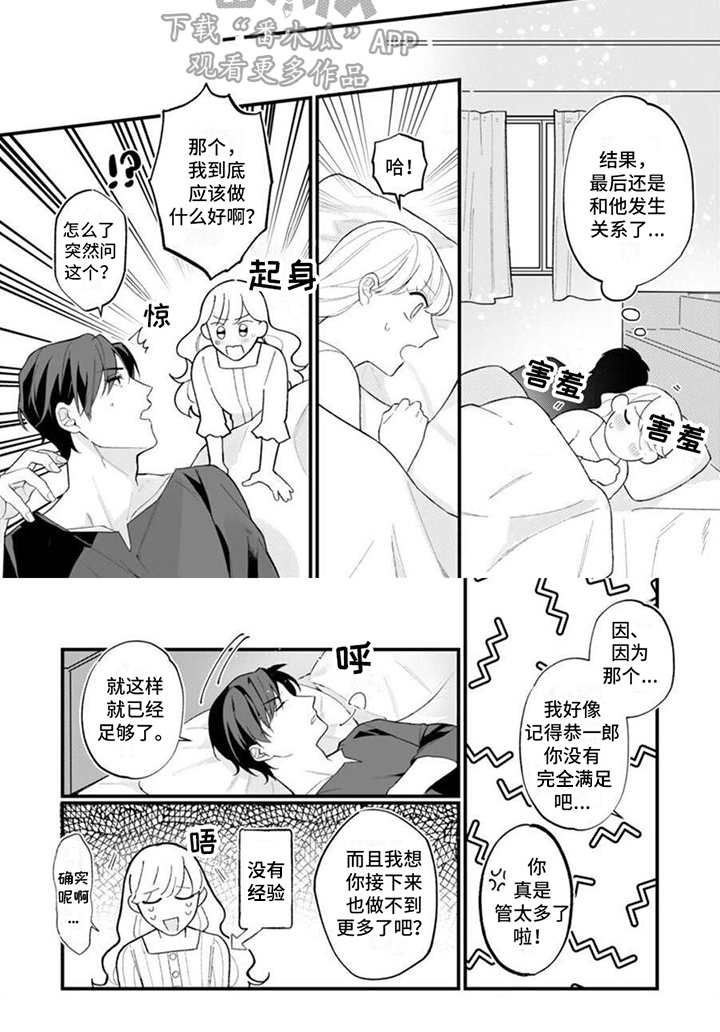 《官能小说家》漫画最新章节第7章：戏弄免费下拉式在线观看章节第【1】张图片