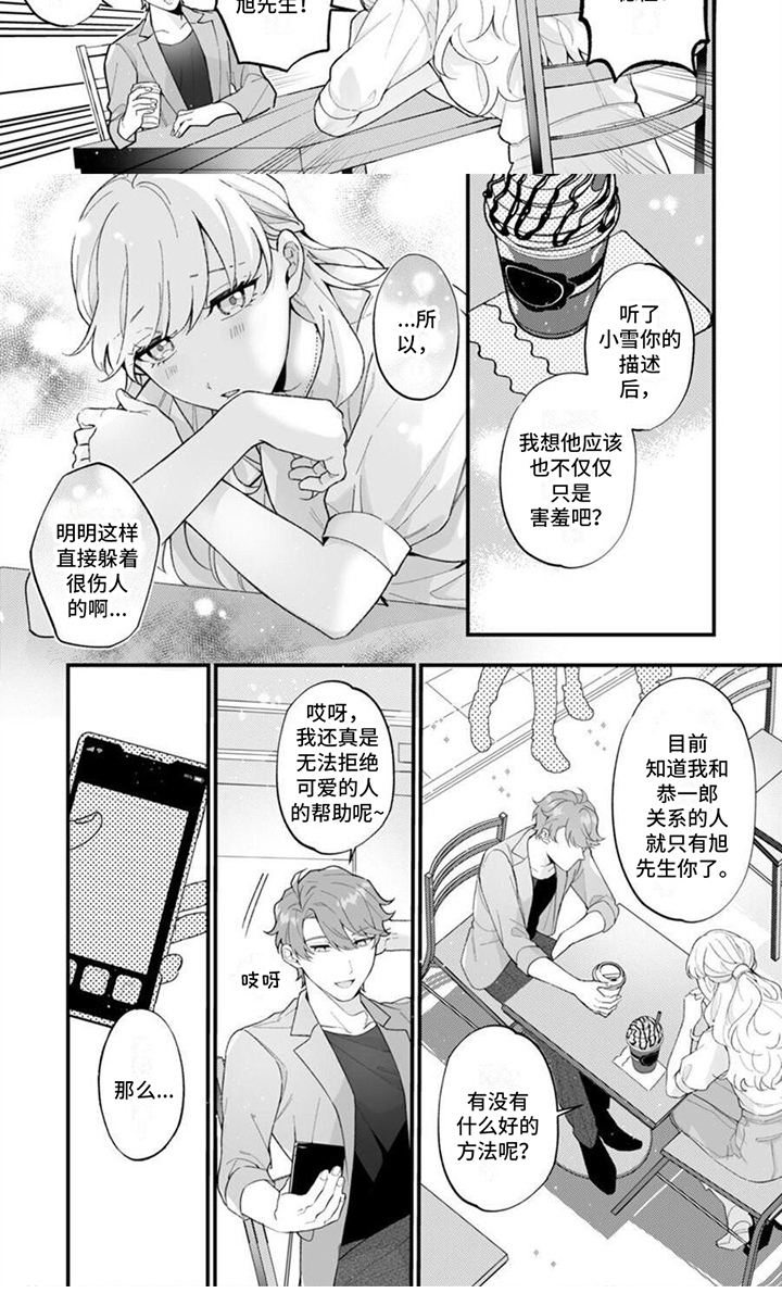 《官能小说家》漫画最新章节第8章：重要存在免费下拉式在线观看章节第【1】张图片