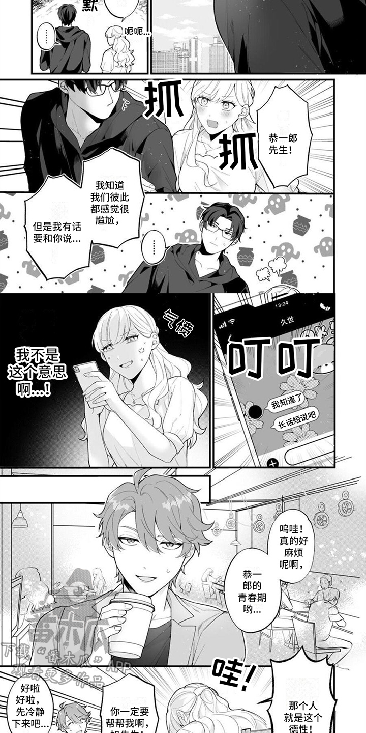 《官能小说家》漫画最新章节第8章：重要存在免费下拉式在线观看章节第【2】张图片