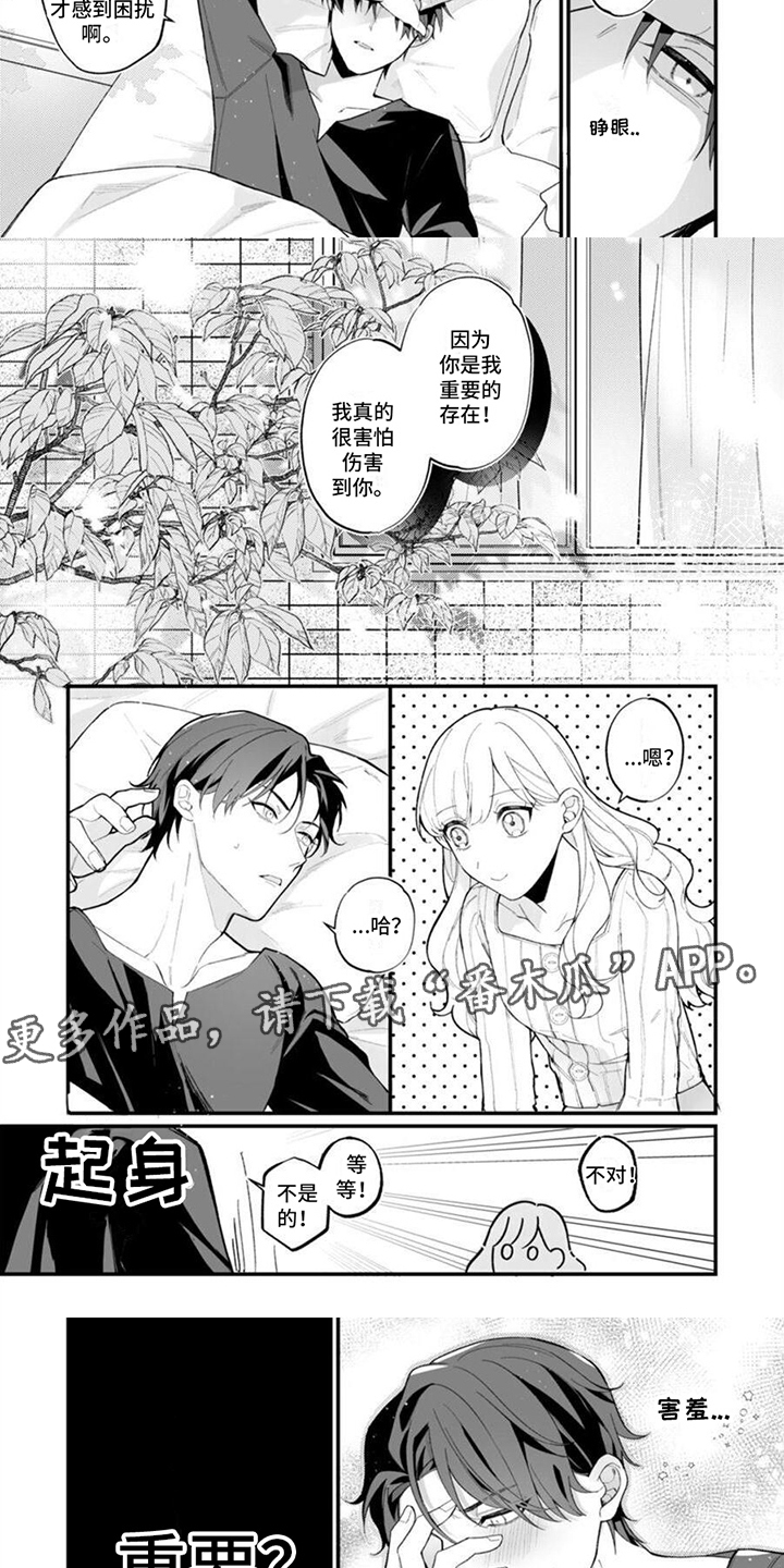 《官能小说家》漫画最新章节第8章：重要存在免费下拉式在线观看章节第【6】张图片