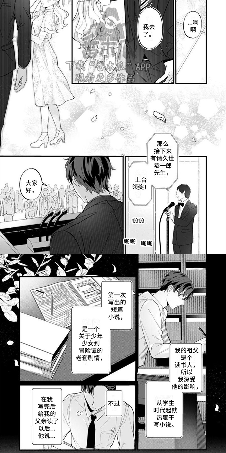 《官能小说家》漫画最新章节第9章：颁奖演说免费下拉式在线观看章节第【4】张图片