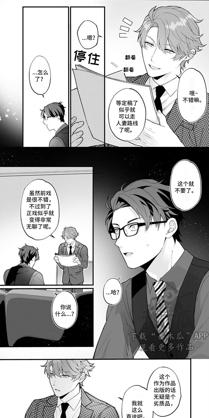 《官能小说家》漫画最新章节第11章：维持本心免费下拉式在线观看章节第【8】张图片