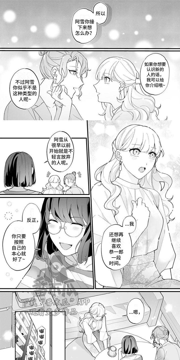 《官能小说家》漫画最新章节第11章：维持本心免费下拉式在线观看章节第【3】张图片