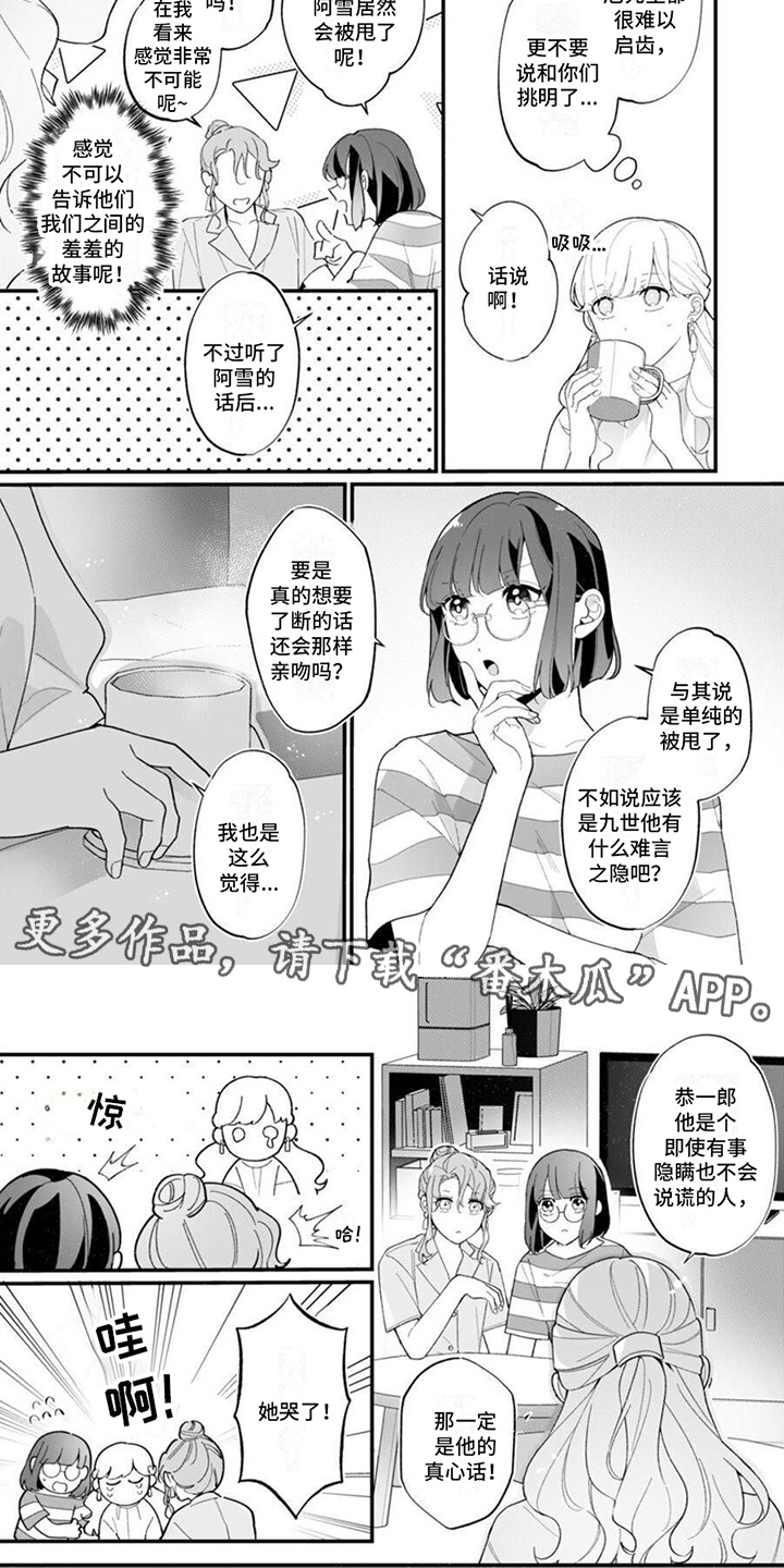 《官能小说家》漫画最新章节第11章：维持本心免费下拉式在线观看章节第【4】张图片