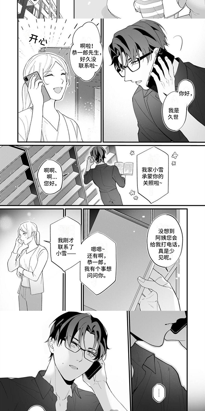 《官能小说家》漫画最新章节第11章：维持本心免费下拉式在线观看章节第【2】张图片