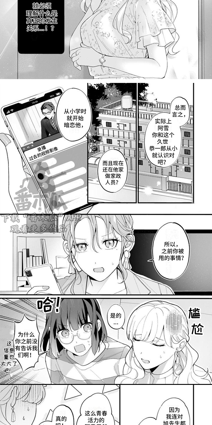 《官能小说家》漫画最新章节第11章：维持本心免费下拉式在线观看章节第【5】张图片