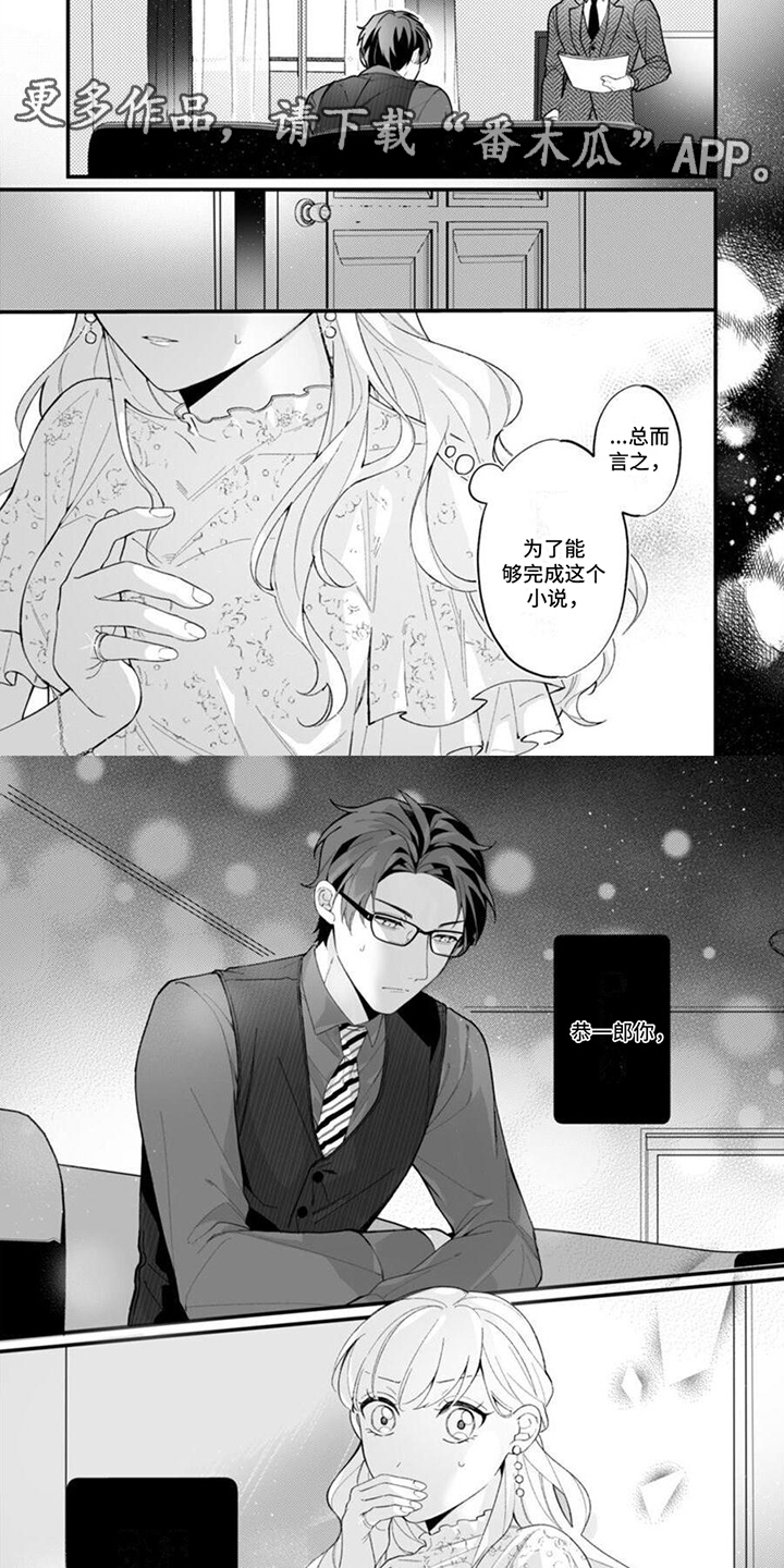 《官能小说家》漫画最新章节第11章：维持本心免费下拉式在线观看章节第【6】张图片