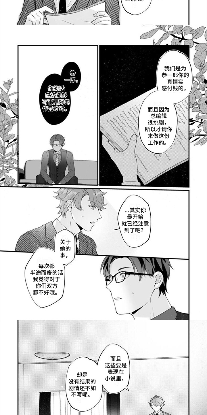 《官能小说家》漫画最新章节第11章：维持本心免费下拉式在线观看章节第【7】张图片