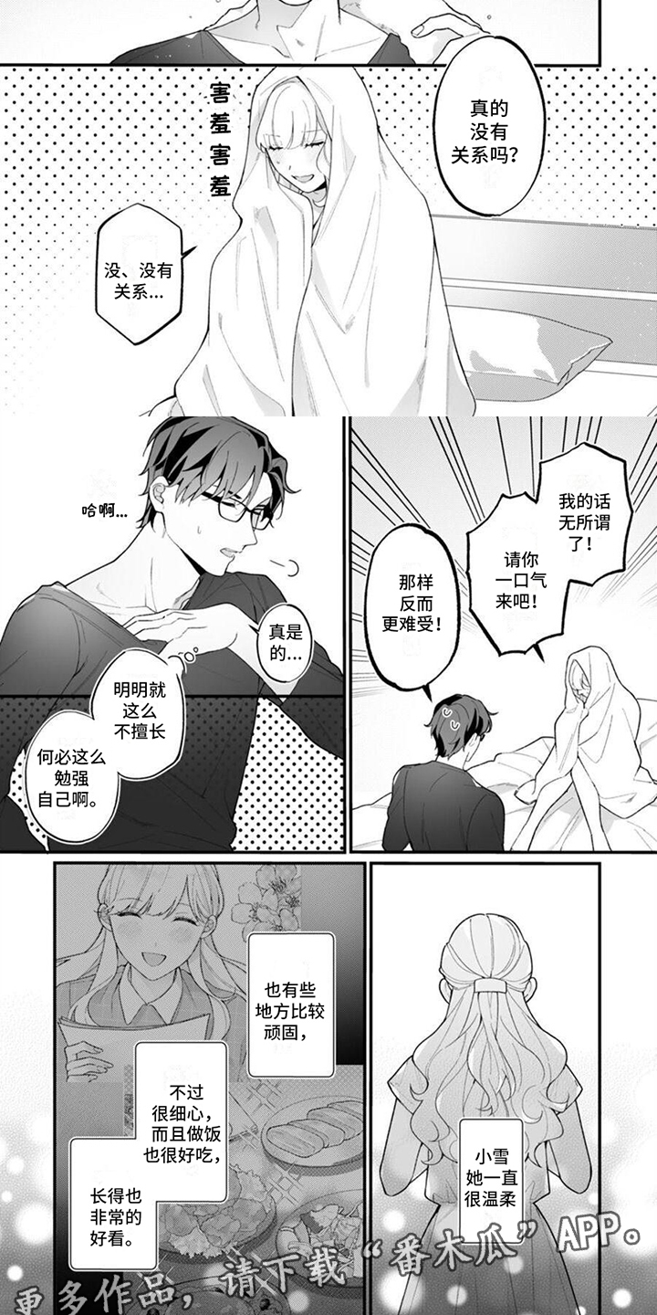 《官能小说家》漫画最新章节第12章：心意免费下拉式在线观看章节第【6】张图片