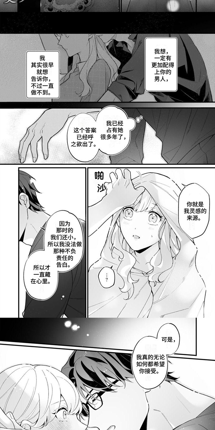 《官能小说家》漫画最新章节第12章：心意免费下拉式在线观看章节第【5】张图片