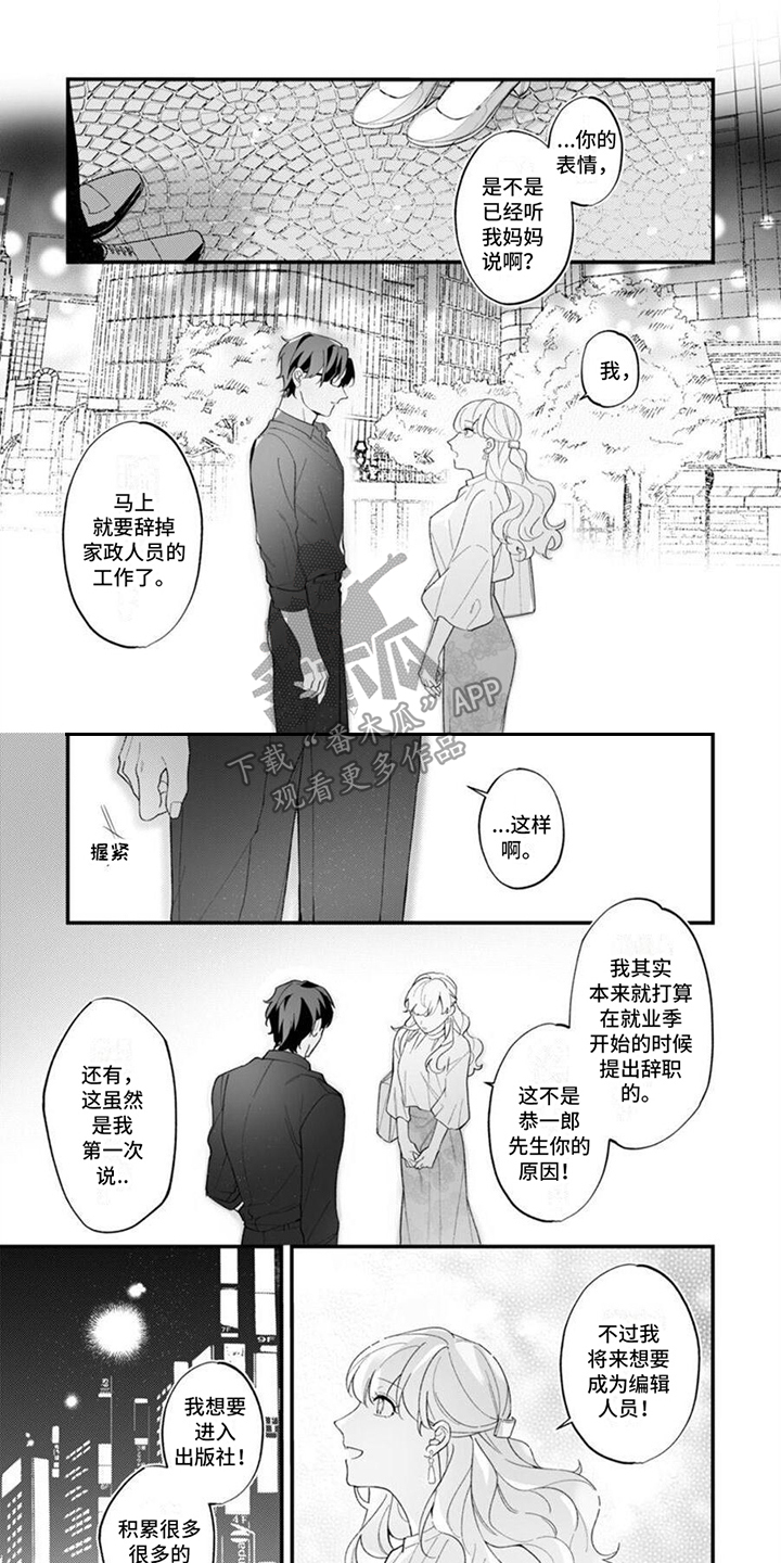 《官能小说家》漫画最新章节第12章：心意免费下拉式在线观看章节第【9】张图片