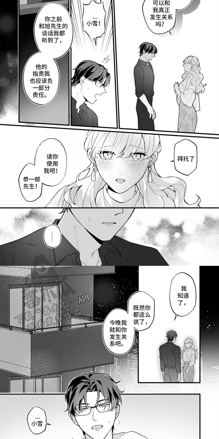 《官能小说家》漫画最新章节第12章：心意免费下拉式在线观看章节第【7】张图片