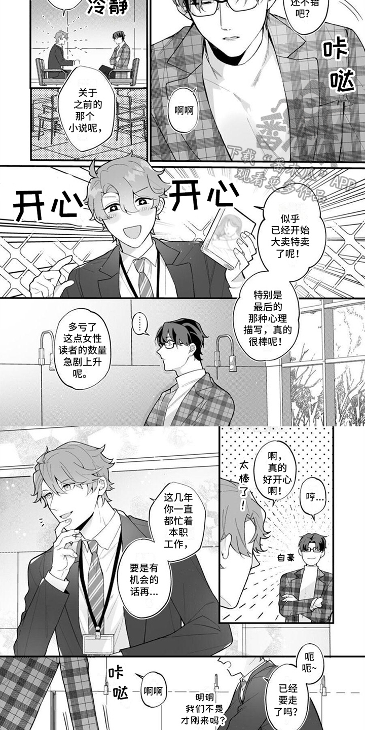 《官能小说家》漫画最新章节第12章：心意免费下拉式在线观看章节第【3】张图片